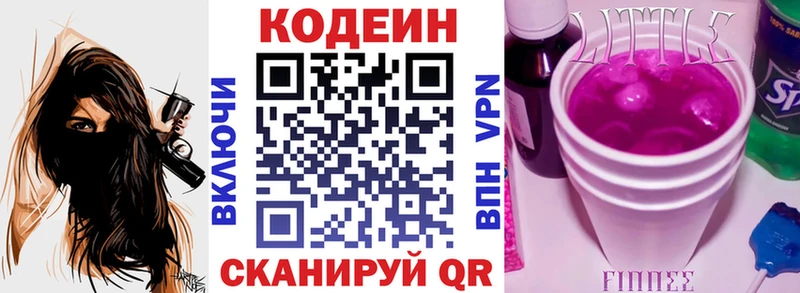 Кодеин Purple Drank  цена   Льгов 
